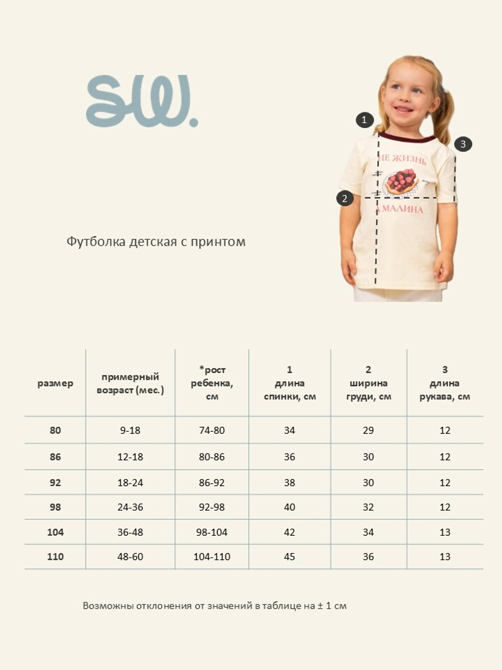 Футболка, Фисташка - Малина