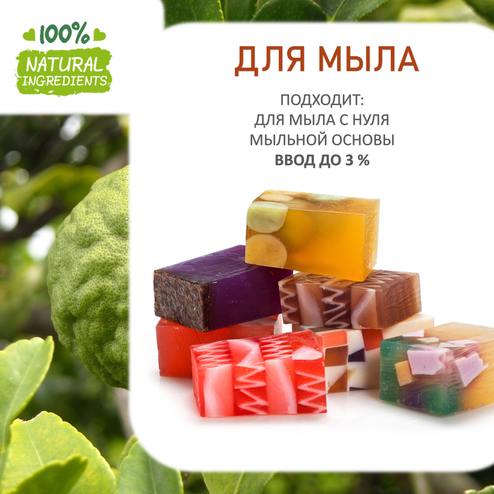 Бергамот, отдушка для свечей и мыла