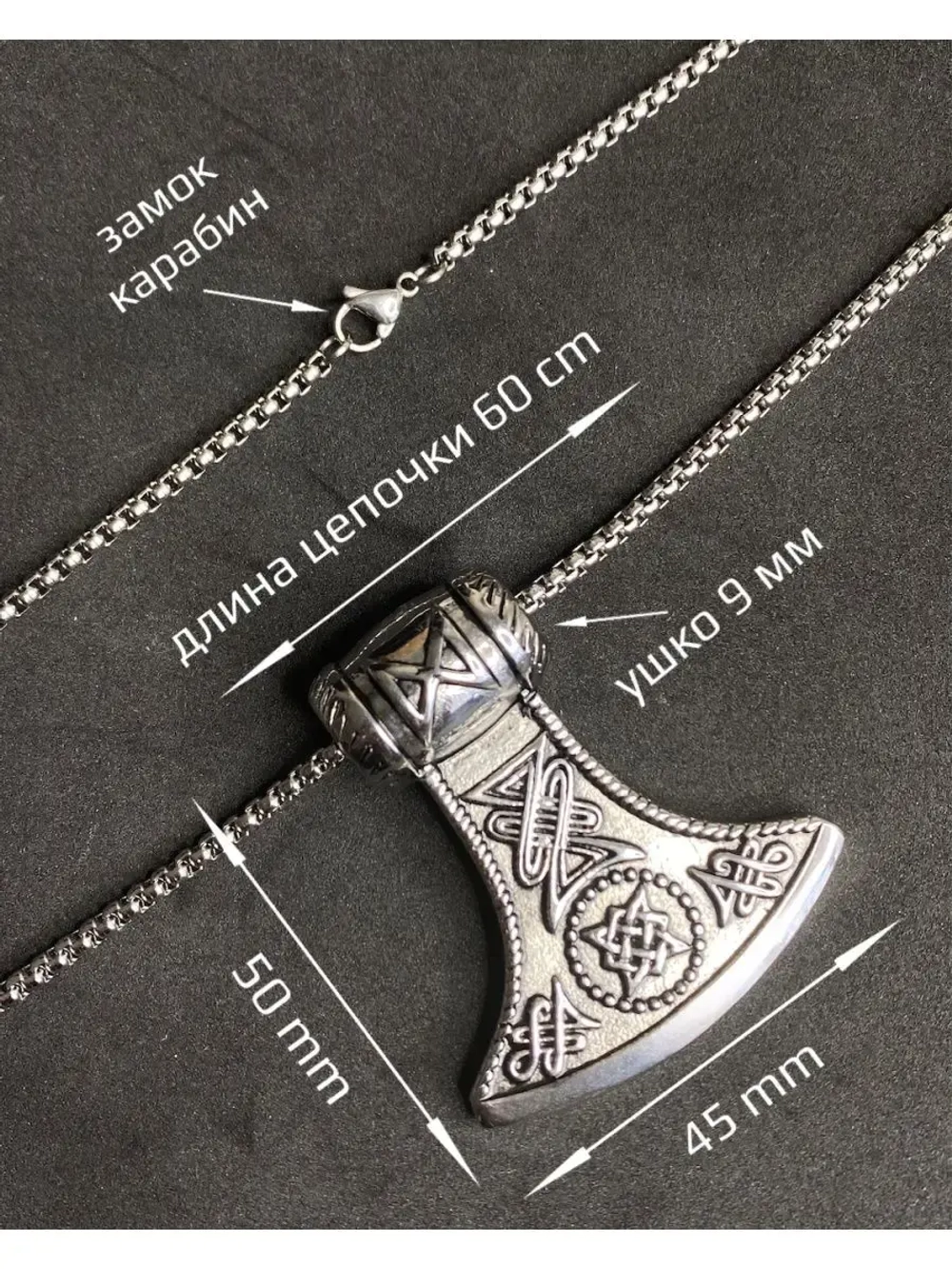 Цепь с подвеской Топор славянский оберег Гром Секира Перуна