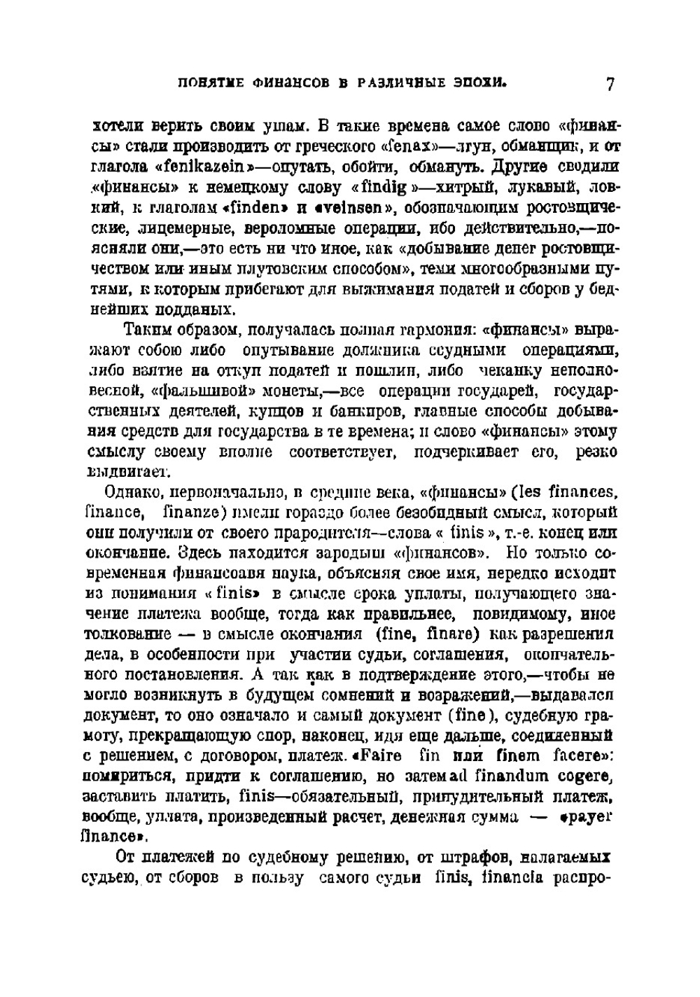Очерки финансовой науки | Кулишер Иосиф Михайлович
