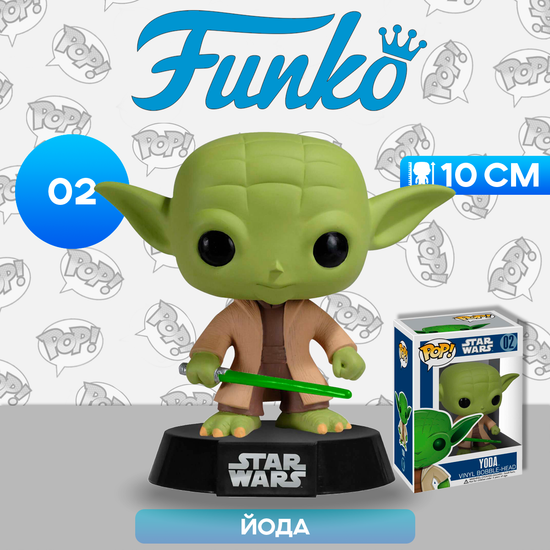 Фигурка Funko POP! Bobble Star Wars Yoda (02) 2322 / Фигурка Фанко ПОП! по мотивам франшизы "Звездные войны", Йода