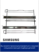 Держатель противней (левый) DG94-02451A Samsung