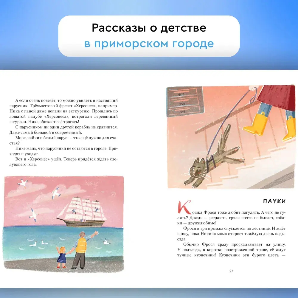 "Лебеднадцать лебедей и чаексят чаек. Севастопольские прогулки" М.Лукашевич