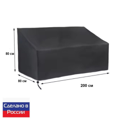 Чехол для садовой мебели (диван) 200*80*80 (Д*Ш*В) синий