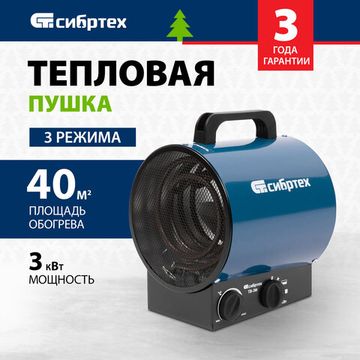 Тепловая пушка ТВ-3М (тепловентилятор), 230 В, 3 реж. вентилятор, 1500/3000 Вт// Сибртех