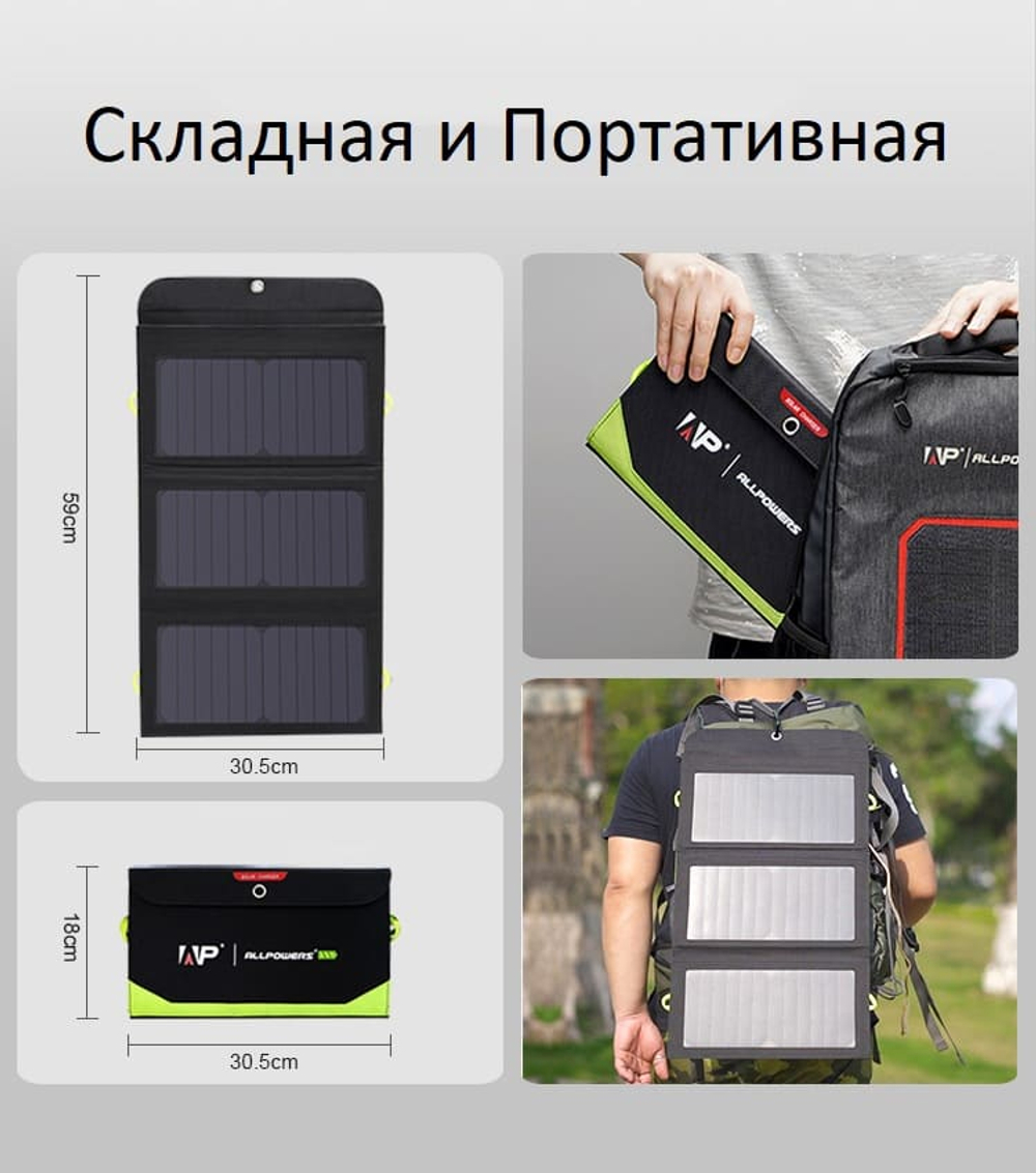 Портативная солнечная панель Allpowers 21 Вт с аккумулятором 10 000 мА*ч (Q0101)
