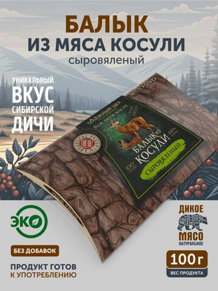 Балык косули ТАЁЖНЫЙ ЦЕХ сыровяленое мясо косули, 100 г