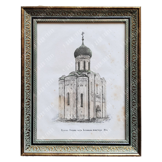 Прохоров В. А. Церковь Покрова близ Боголюбова монастыря XII в. Хромолитография. 1871 г.