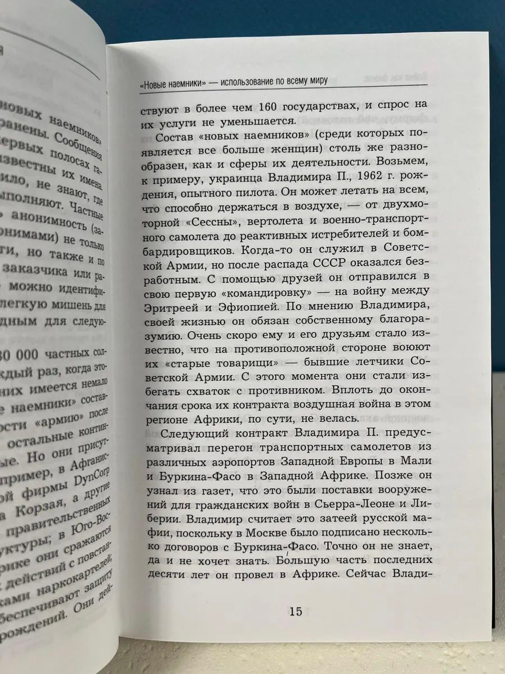 Война как услуга