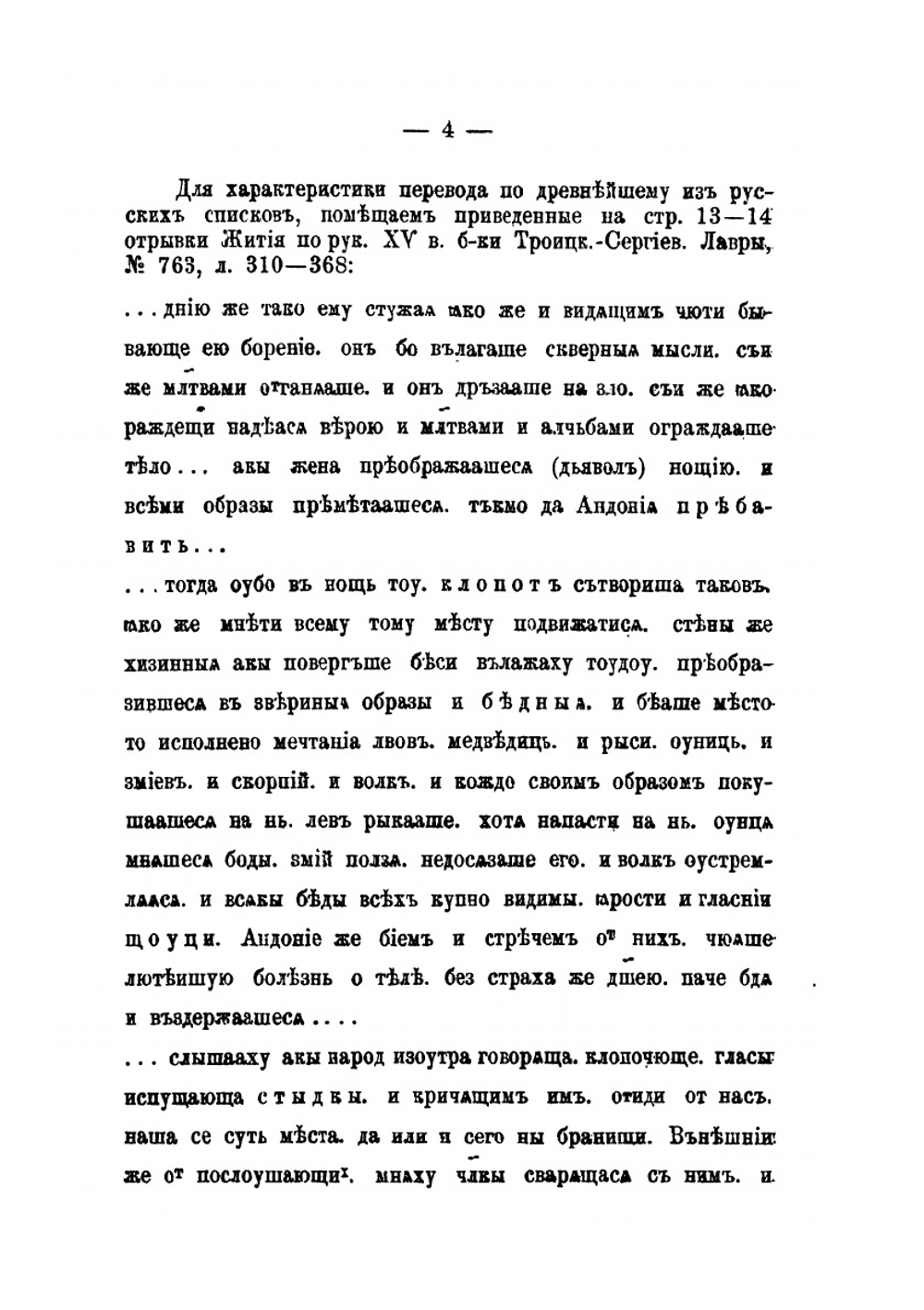 Творения отцов церкви в древне-русской письменности. Части 1-4 | А.С. Архангельский