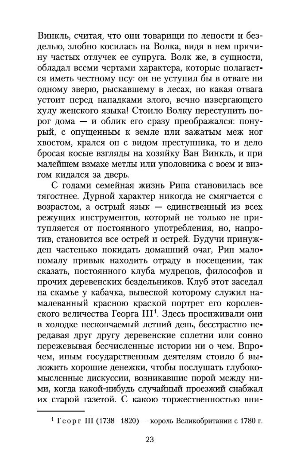 Сонная Лощина