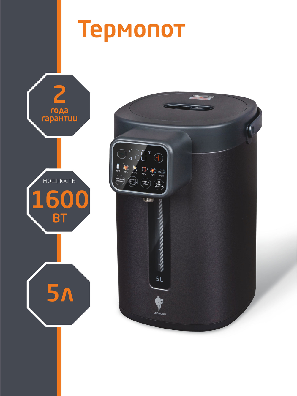 Термопот Leonord LE-1544 тёмно-серый (109688)