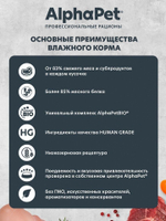 Влажный полнорационный корм для собак AlphaPet Superpremium, оленина и северные ягоды кусочки в соусе 100гр. 15 упаковок