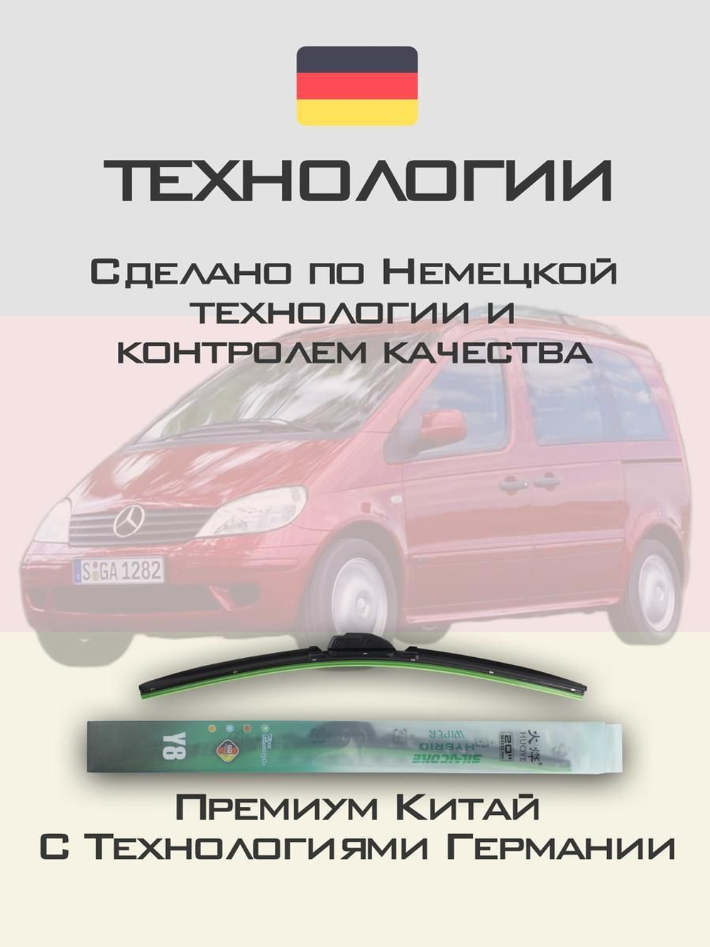 Щетки стеклоочистителя HUOYE Y8 650/600 мм на MercedesBenz Sprinter | Pinch tab