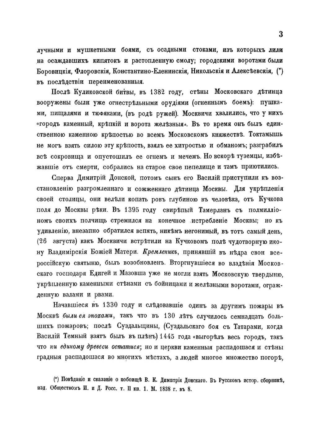 Москва. Том 2 | И. М. Снегирев