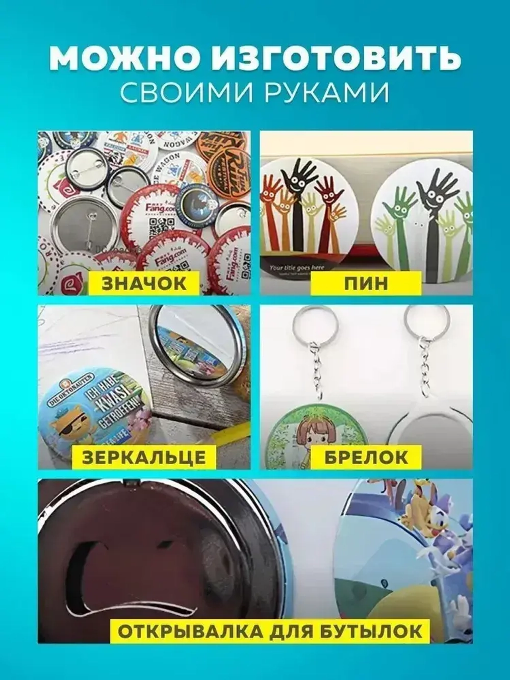 Аппарат для изготовления значков Badger 37мм + 100 шт заготовок для значков