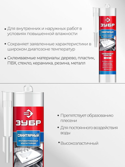 Санитарный силиконовый герметик ЗУБР 280 мл, белый (41235-0)