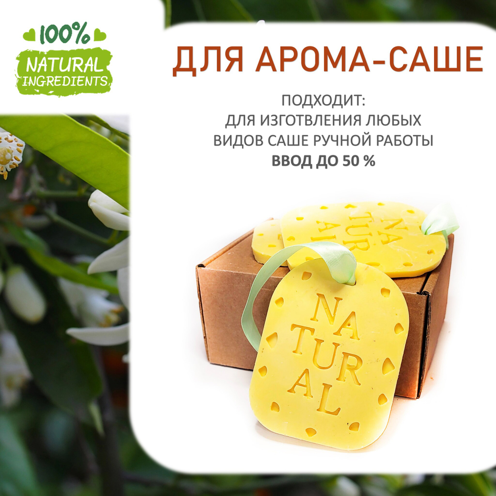 Нероли, отдушка для свечей и мыла
