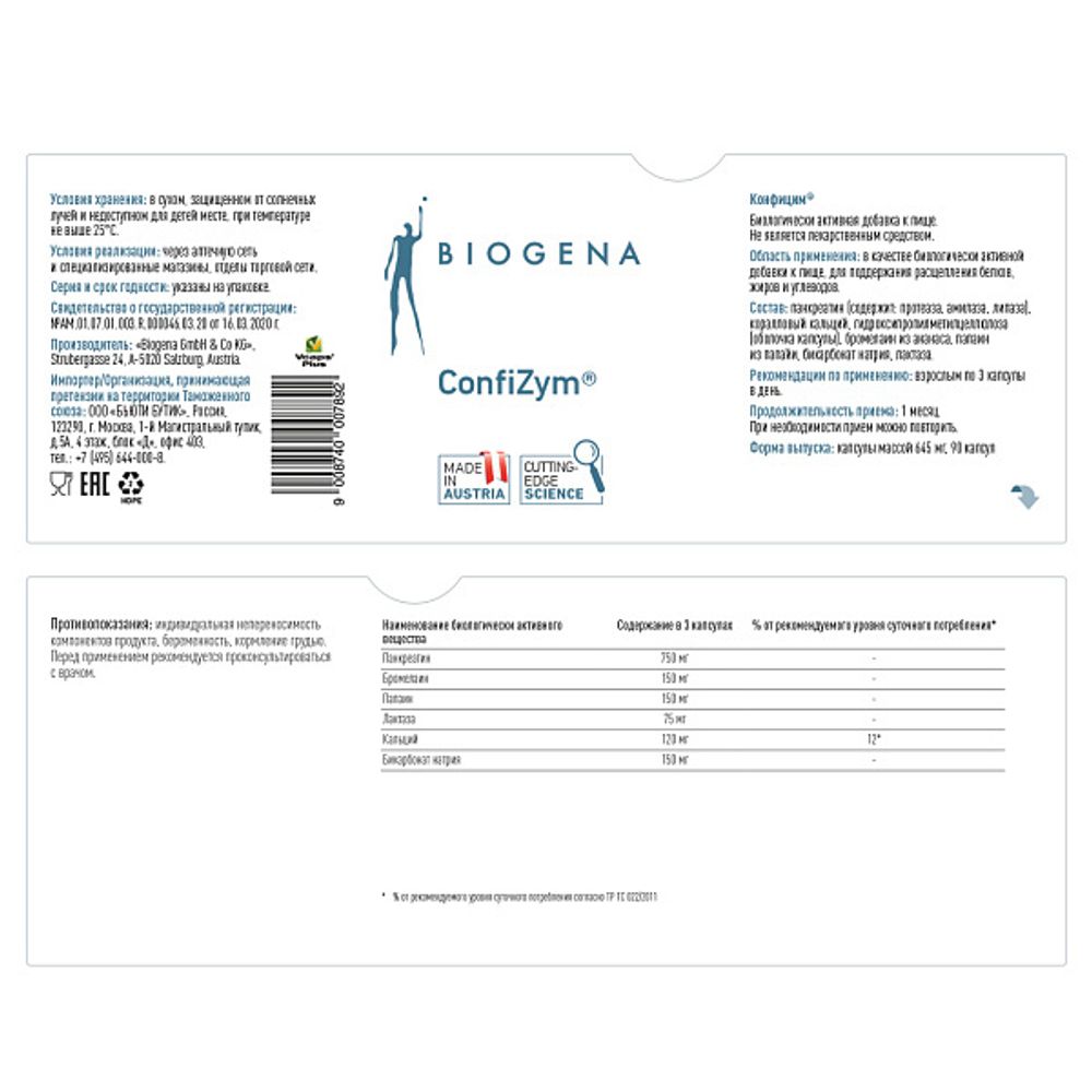BIOGENA КОНФИЦИМ CONFIZYM (90 кап)