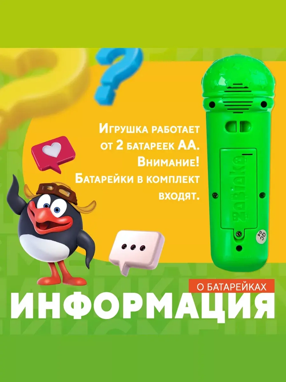 Микрофон караоке  Смешарики