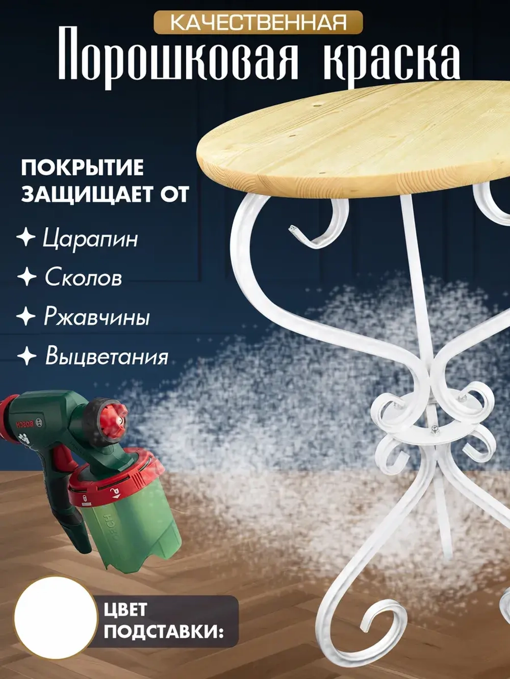 Столик Модерн-6