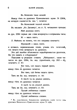 Лицеские стихи Пушкина | Валерий Брюсов