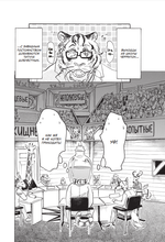 Манга Beastars. Выдающиеся звери. Том 4