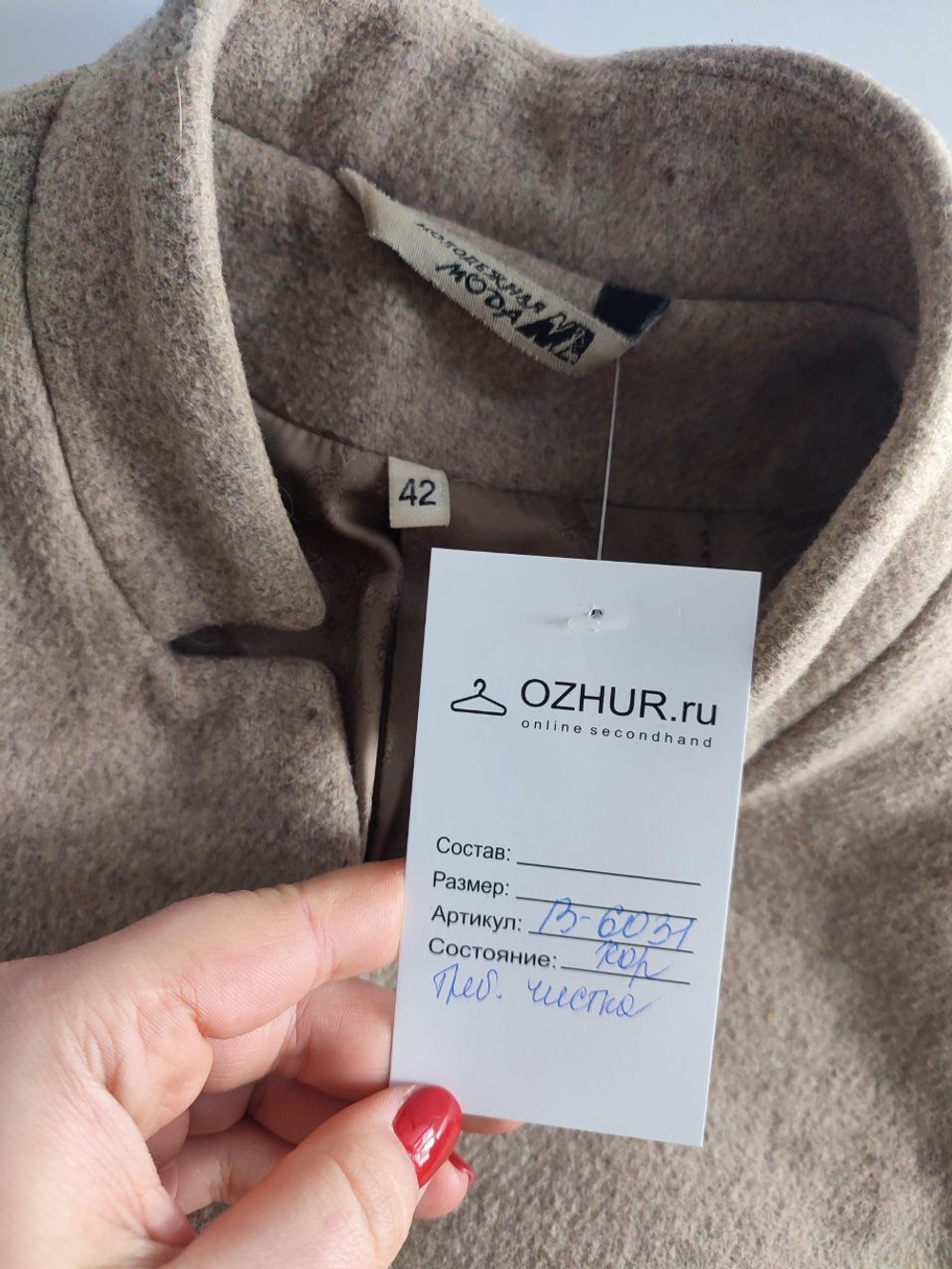 Пальто Молодежная мода светлое 48 размер