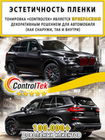Пленка тонировочная CHARCOAL 05 ControlTek, (на отрез)