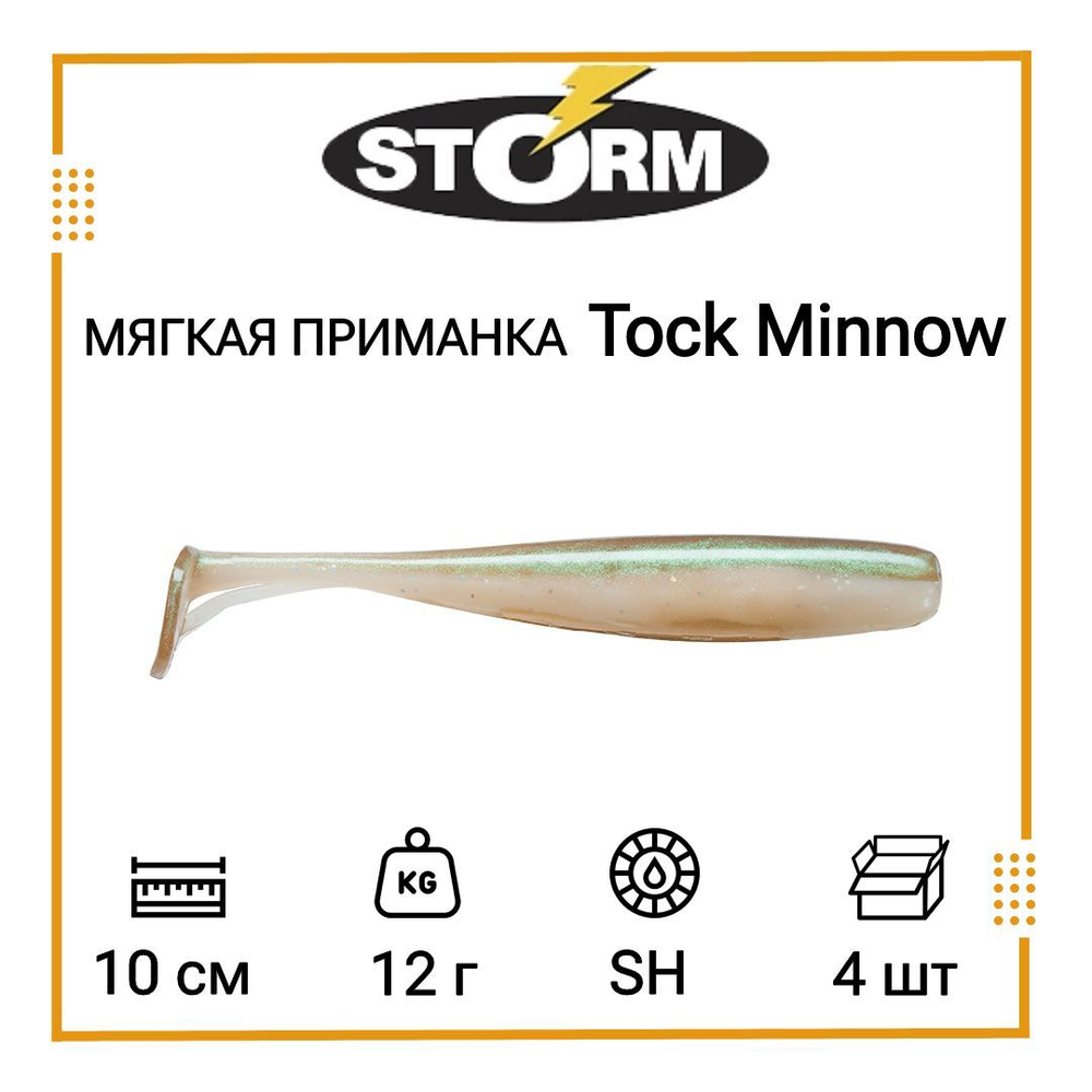 Мягкая приманка для рыбалки Tock Minnow 03 /OPE (5 шт/уп)