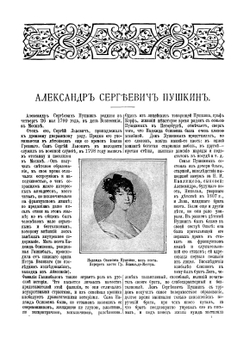 Полное собрание сочинений А. С. Пушкина: с жизнеописанием поэта, портретами и рисунками, относящимися к его жизни | Пушкин Александр Сергеевич
