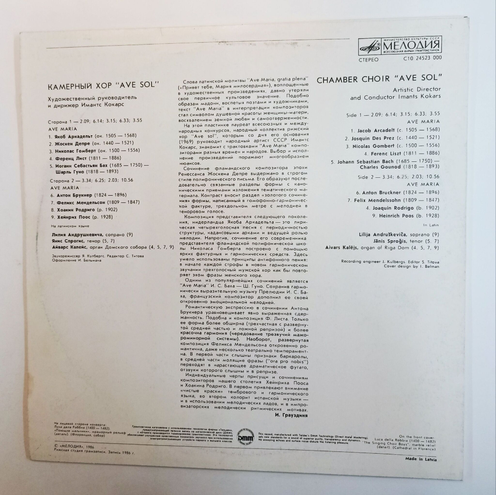 Винтажная виниловая пластинка LP Камерный Хор Ave Sol Ave Maria (СССР 1986)
