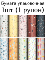 Бумага упаковочная подарочная мелованная "Terrazzo&Memphis", 70х100 см, 10 дизайнов ассорти, ЗОЛОТАЯ СКАЗКА, 592054, 1шт