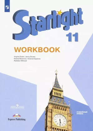 11 класс