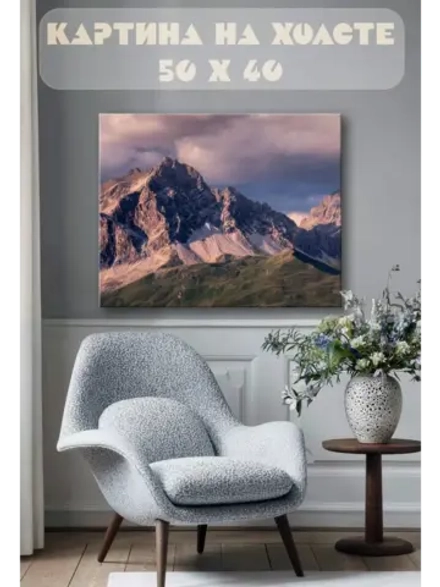 Картина на стену 40 X 50 Горы