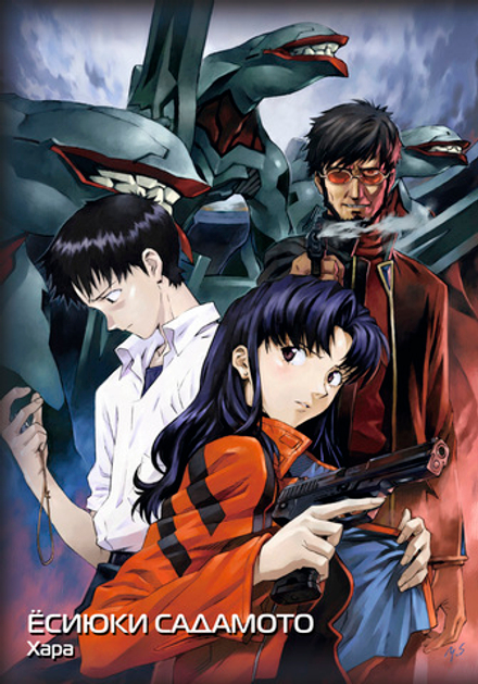 Манга Новый век: Евангелион. Том 6