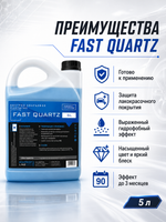 Быстрое кварцевое покрытие Himprofline Fast Quartz 5л HFQ-5