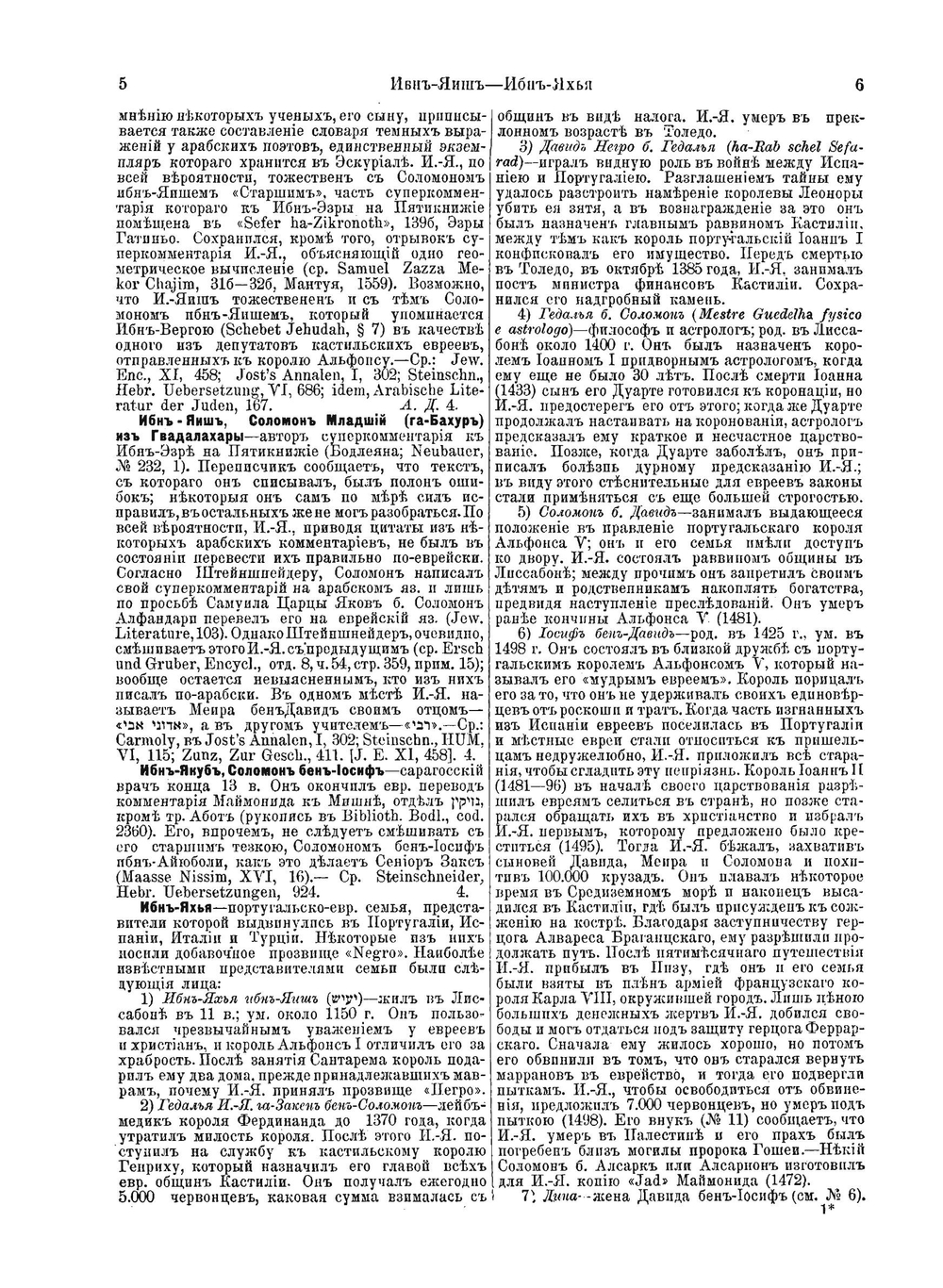 Еврейская Энциклопедия. Том 8. Ибн-Эзра Моисей - Иудаизм | Л. Каценельсон