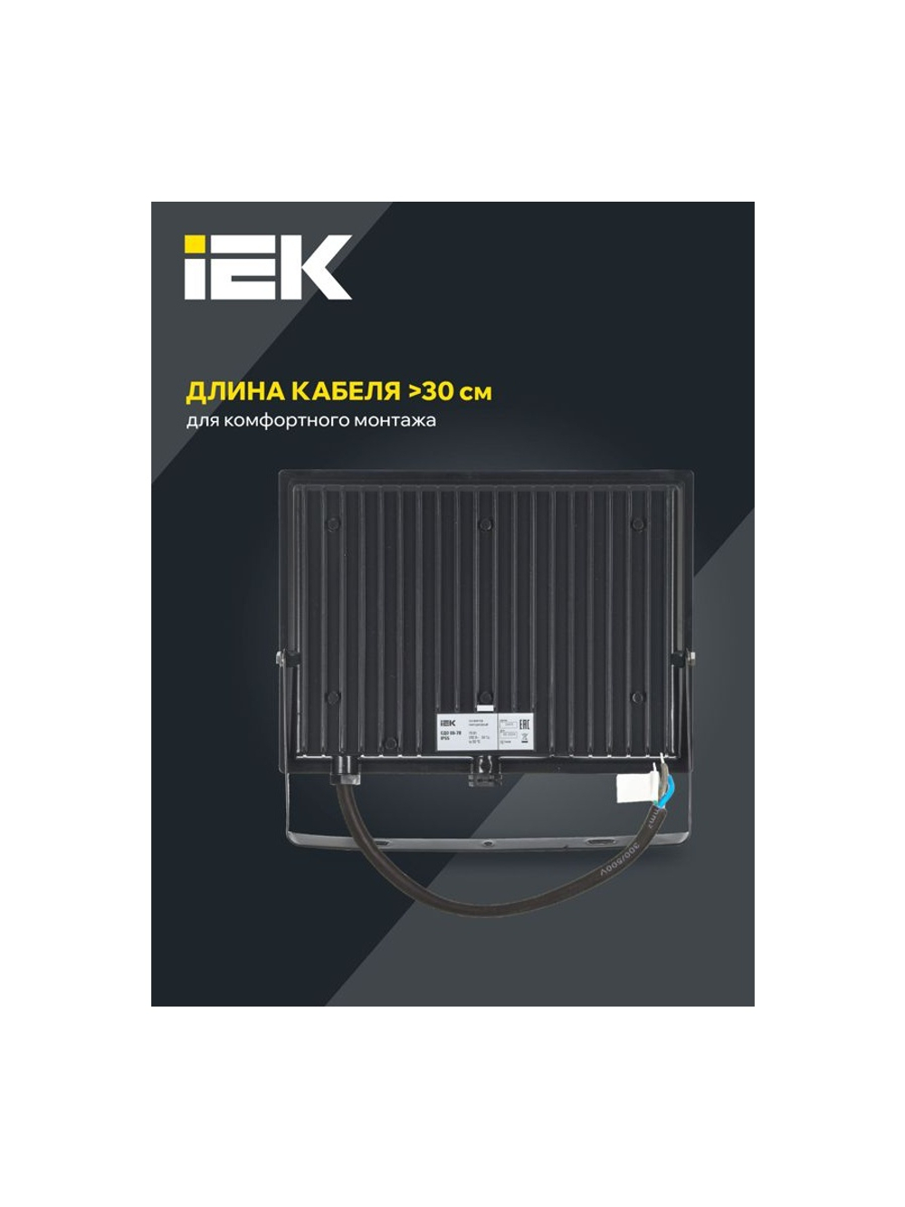 Прожектор светодиодный СДО 06-70 6500К IP65 черн. IEK LPDO601-70-65-K02