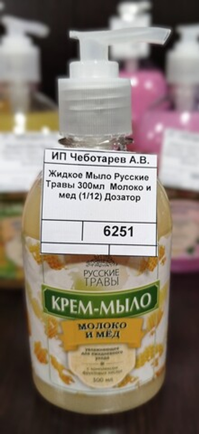 Жидкое Мыло Русские Травы 300мл Молоко и мед (1/12) Дозатор