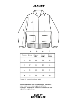 Пуховик ER "Leopard Line" Down Jacket