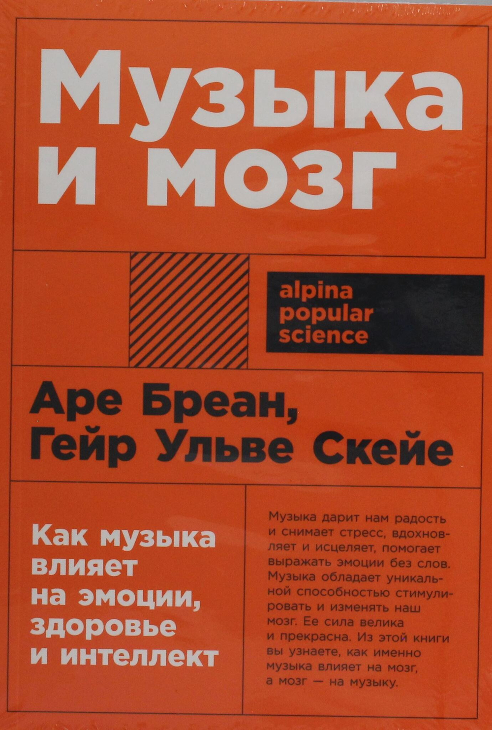 Музыка и мозг: Как музыка влияет на эмоции, здоровье и интеллект