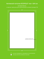 Матовый натяжной потолок 13.8 м2