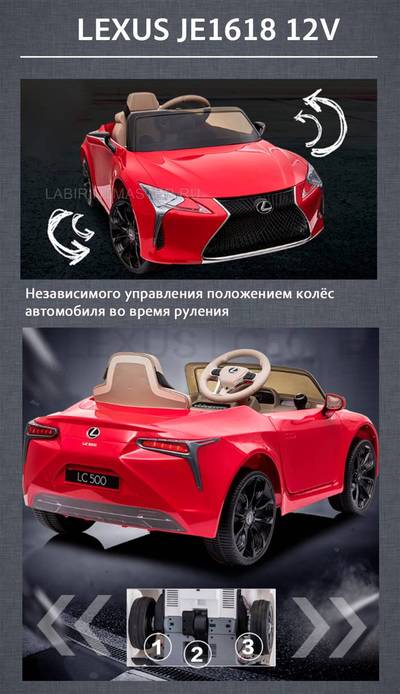Детский электромобиль "Lexus LC500" JE1618 12V,красный