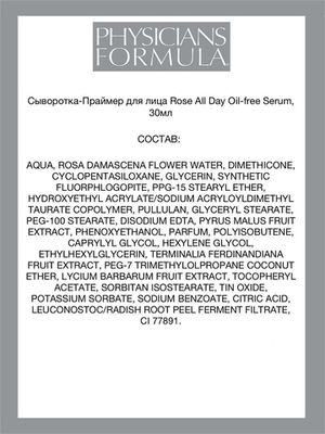 PHYSICIANS FORMULA Сыворотка-Праймер для лица Rose All Day Oil-free Serum, 30мл