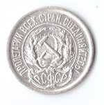 10 копеек 1923 VF+