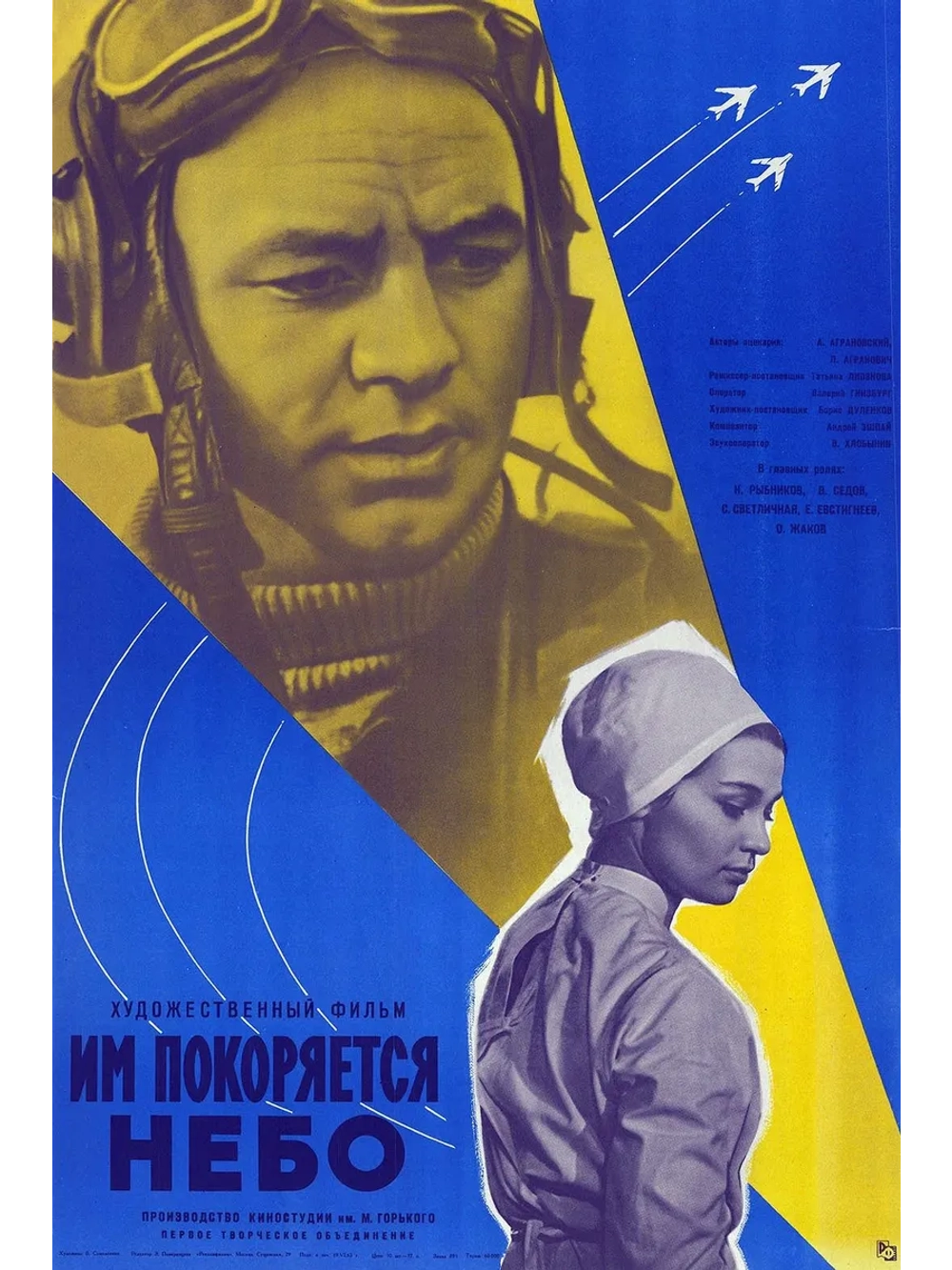 Им покоряется небо (1963) (DVD-R)