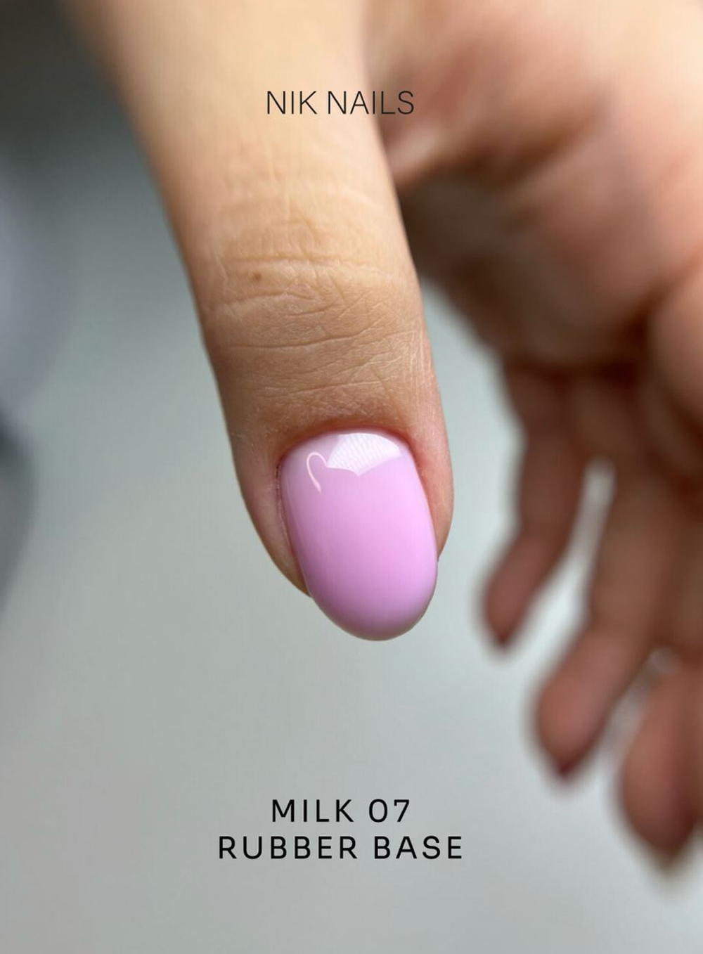 Камуфлирующая база Nik Nails Rubber Base Milk №07 15 g