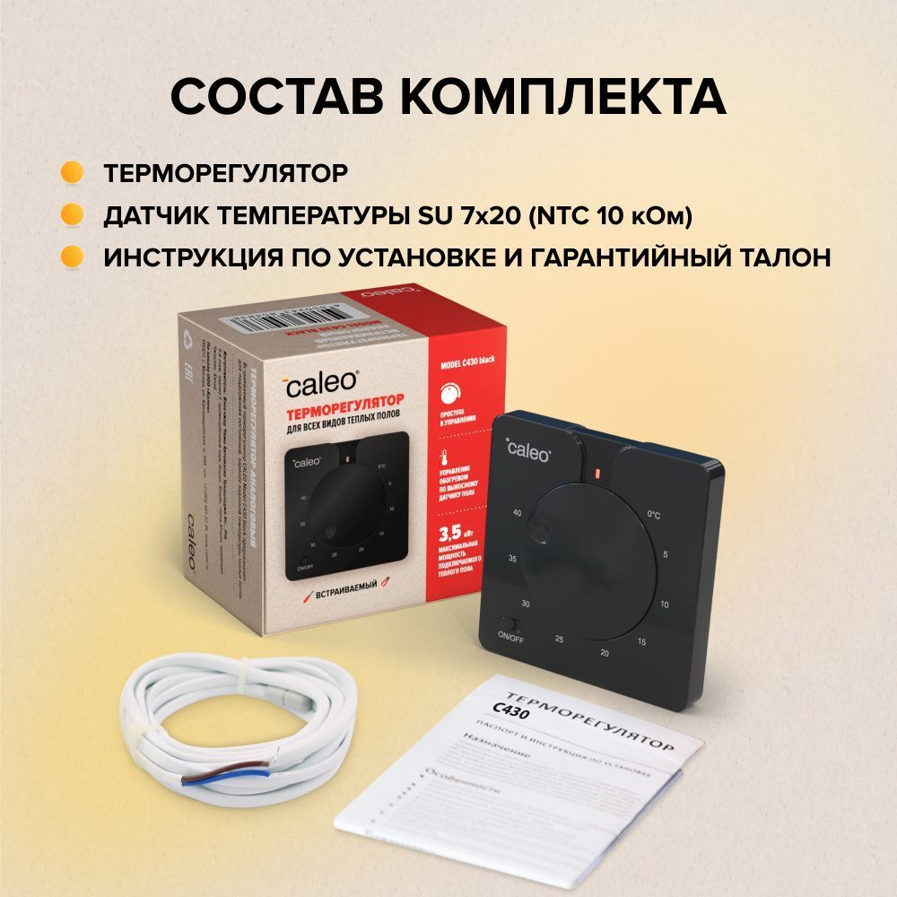 Терморегулятор CALEO C430 black, встраиваемый, аналоговый, 3.5 кВт