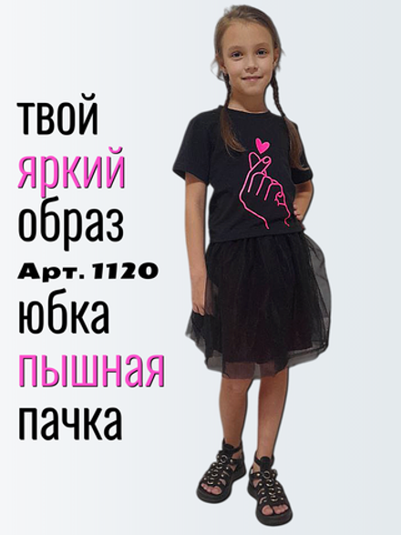 1120 Юбка детская кулирка/фатин бордо/черный  (64-68)